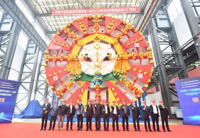 铁建重工超大直径城际铁路隧道盾构机“京通号”下线(图1) 铁建重工超大直径城际铁路隧道盾构机“京通号”下线(图1)