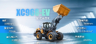 徐工XC968-EV纯电动装载机