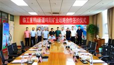 临工重机与新疆鸣阳矿业建设集团战略合作签约