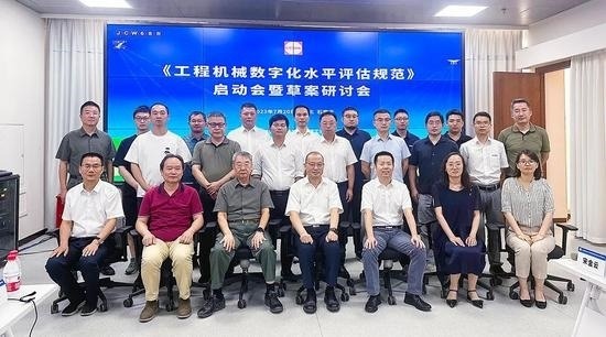 中国工程机械工业协会组织召开《工程机械数字化水平评估规范》团体标准启动会暨草案研讨会(图1)
