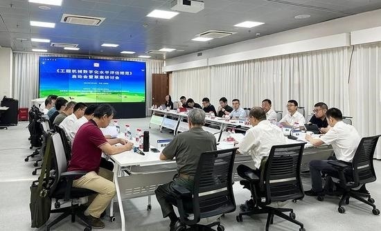 中国工程机械工业协会组织召开《工程机械数字化水平评估规范》团体标准启动会暨草案研讨会(图2)