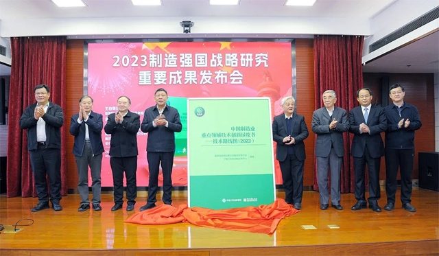 《2023中国制造强国发展指数报告》《中国制造业重点领域技术创新绿皮书―技术路线图(2023)》在北京发布(图1)