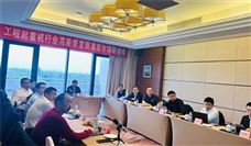 2023年工程起重机行业高质量发展市场研讨会在上海成功举行
