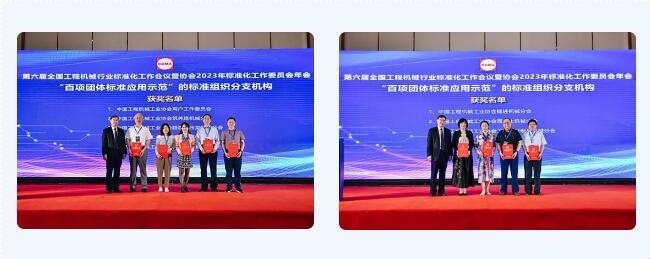 四项工程机械团体标准荣获2023年团体标准应用示范项目(图2)