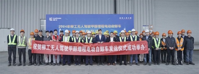 发车！柳工无人驾驶甲醇增程电动自卸车出征西北矿区(图2)