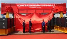 徐工起重机械持续刷新全球记录 400吨/单元顶升模块重磅发布