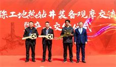 交机正当时！徐工钻采装备逐“热”出发