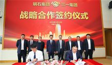 三一集团与娲石集团签署战略合作协议