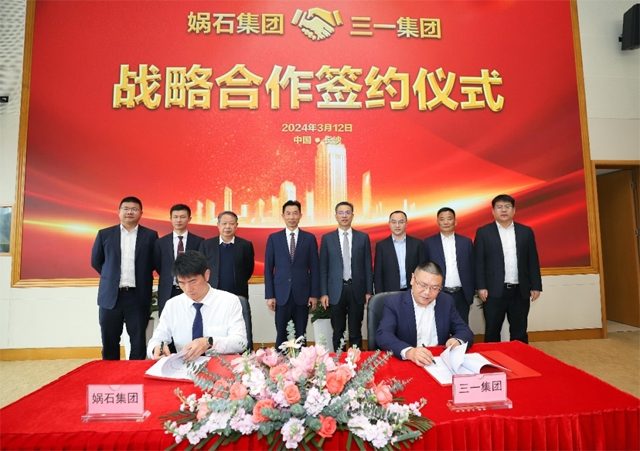 三一集团与娲石集团签署战略合作协议(图1)