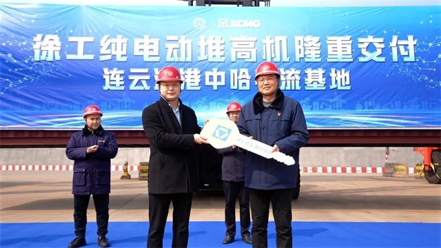 徐工纯电动堆高机交付中哈国际物流！(图1)