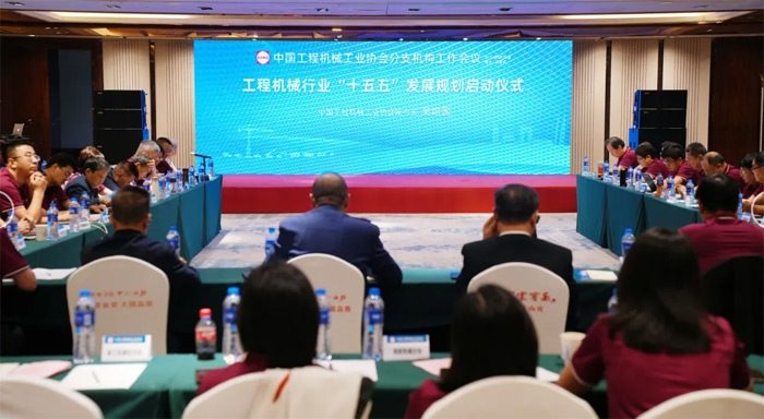 中国工程机械工业协会启动工程机械行业“十五五”发展规划编制工作(图1) 中国工程机械工业协会启动工程机械行业“十五五”发展规划编制工作(图1)