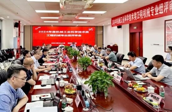 2024年度机械工业科学技术奖工程机械专业组评审会在西安召开(图1)