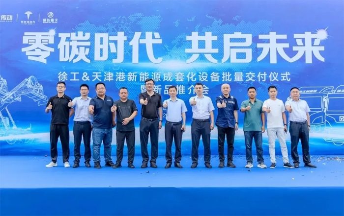 零碳时代 共启未来｜ 百台徐工新能源成套化设备交付天津港(图1)