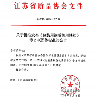 江苏省颗粒学会关于《氧化石墨烯粉体失重率测定 热重分析法》等11项团体标准立项的通知(图1)