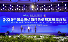 纽威数控品牌价值创新高，2025年评价达12.96亿元