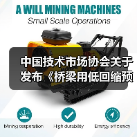 中国技术市场协会关于发布《桥梁用低回缩预应力锚索》等五项团体标准的公告(图4) 中国技术市场协会关于发布《桥梁用低回缩预应力锚索》等五项团体标准的公告(图4)