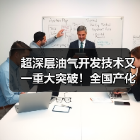 超深层油气开发技术又一重大突破!全国产化12000米深智钻机成功交付(图1) 超深层油气开发技术又一重大突破!全国产化12000米深智钻机成功交付(图1)