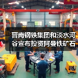 晋南钢铁集团和淡水河谷宣布投资阿曼铁矿石选矿厂（图2）