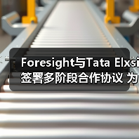Foresight与Tata Elxsi签署多阶段合作协议 为ADAS系统研发解决方案(图4) Foresight与Tata Elxsi签署多阶段合作协议 为ADAS系统研发解决方案(图4)