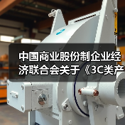 中国商业股份制企业经济联合会关于《3C类产品水密性能检测通用技术规范》等34项团体标准的立项公告(图2) 中国商业股份制企业经济联合会关于《3C类产品水密性能检测通用技术规范》等34项团体标准的立项公告(图2)