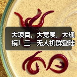 大项目，大宽度，大规模！三一无人机群登陆京港澳高速改扩建工程（图4）