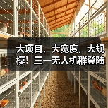大项目，大宽度，大规模！三一无人机群登陆京港澳高速改扩建工程（图1）