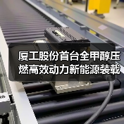 厦工股份首台全甲醇压燃高效动力新能源装载机XG955KM上市(图1) 厦工股份首台全甲醇压燃高效动力新能源装载机XG955KM上市(图1)