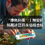 “绿色环保”丨翔安机场高速召开永临结合结构方案研讨会（图1）