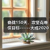 奋战150天，攻坚克难保目标------大成2020年劳动竞赛活动正式拉开序幕（图3）