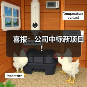 喜报：公司中标新项目！（图2）