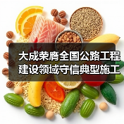 大成荣膺全国公路工程建设领域守信典型施工企业（图2）