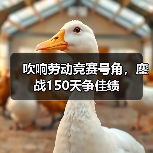 吹响劳动竞赛号角，鏖战150天争佳绩（图2）