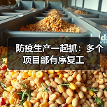 防疫生产一起抓:多个项目部有序复工(图4) 防疫生产一起抓:多个项目部有序复工(图4)