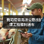 我司厦蓉高速公路改扩建工程顺利通车（图4）
