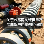 关于公布再制造机电产品典型应用案例的通知(图3) 关于公布再制造机电产品典型应用案例的通知(图3)
