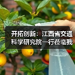 开拓创新：江西省交通科学研究院一行莅临我司交流指导（图2）