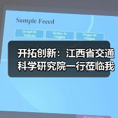 开拓创新：江西省交通科学研究院一行莅临我司交流指导（图4）