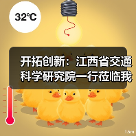 开拓创新：江西省交通科学研究院一行莅临我司交流指导（图3）