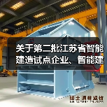 关于第二批江苏省智能建造试点企业、智能建造技术服务试点企业及第一批建筑机器人辅助劳务试点企业名单的公示（图3）