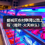 婺城区农村联网公路工程（雅叶-火天岭头）项目中标（图2）