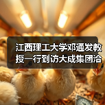 江西理工大学邓通发教授一行到访大成集团洽谈校企合作(图2) 江西理工大学邓通发教授一行到访大成集团洽谈校企合作(图2)