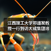 江西理工大学邓通发教授一行到访大成集团洽谈校企合作(图3) 江西理工大学邓通发教授一行到访大成集团洽谈校企合作(图3)