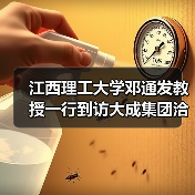 江西理工大学邓通发教授一行到访大成集团洽谈校企合作(图4) 江西理工大学邓通发教授一行到访大成集团洽谈校企合作(图4)