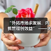 “外拓市场求发展,内抓管理创效益” ——大成公司2016年度经营管理大会圆满举办(图2) “外拓市场求发展,内抓管理创效益” ——大成公司2016年度经营管理大会圆满举办(图2)