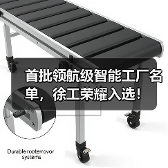 首批领航级智能工厂名单,徐工荣耀入选!(图4) 首批领航级智能工厂名单,徐工荣耀入选!(图4)