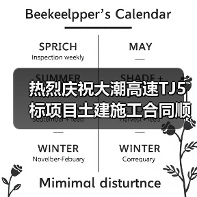 热烈庆祝大潮高速TJ5标项目土建施工合同顺利签订！（图3）