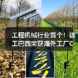 工程机械行业首个！徐工巴西荣获海外工厂CMMM三级认证（图4）