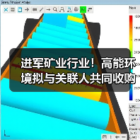 进军矿业行业!高能环境拟与关联人共同收购矿业公司股权(图3) 进军矿业行业!高能环境拟与关联人共同收购矿业公司股权(图3)