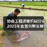 协会工程运输机械分会2025年会暨创新发展技术交流会在广西玉林召开（图4）