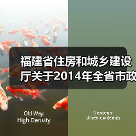 福建省住房和城乡建设厅关于2014年全省市政基础设施工程标准化施工观摩会情况的通报（图3）